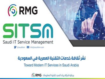 الملتقى السعودي الثاني لإدارة خدمات تقنية المعلومات